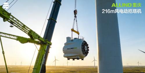 中联重科发布216米风电动臂塔机 全球最高风电塔机新品上市,--第2张 中联重科发布216米风电动臂塔机 全球最高风电塔机新品上市,--第2张