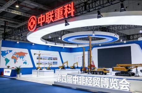 第四届中非经贸博览会 中联重科智造圈粉非洲市场,--第1张