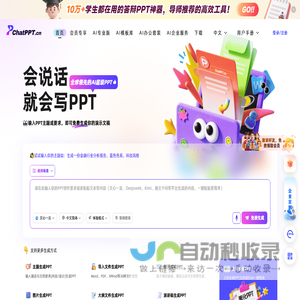 ChatPPT_AI一键对话生成PPT_智能排版美化-必优科技智能PPT
