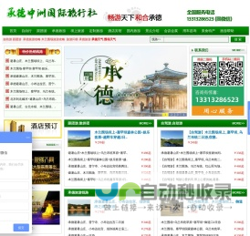承德旅游网-避暑山庄木兰围场自驾游攻略