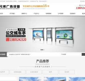 不锈钢候车亭_智能候车亭_候车亭厂家_公交候车亭_公交站台_公交站亭_分类垃圾房_智能分类亭_智能垃圾房_垃圾分类亭-宿迁市兄弟广告设备有限公司